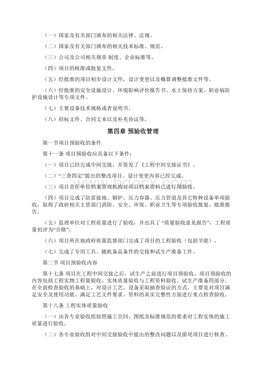 项目验收管理办法Word下载.docx_第3页