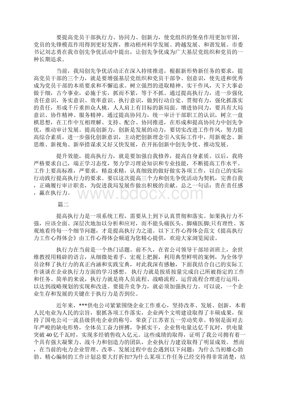 提高个人工作执行力心得总结.docx_第3页