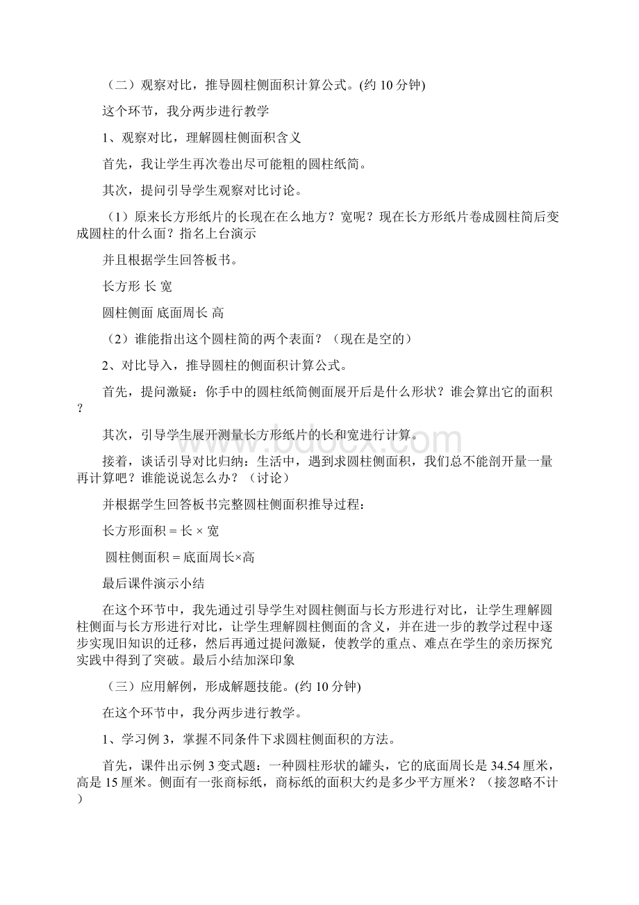 圆柱的表面积说课稿.docx_第3页