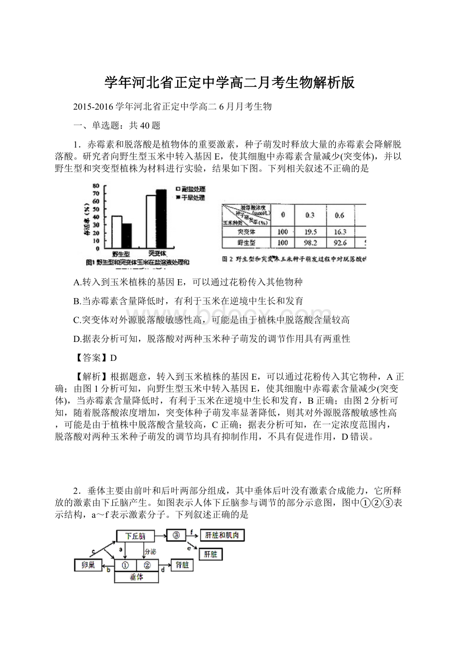 学年河北省正定中学高二月考生物解析版.docx