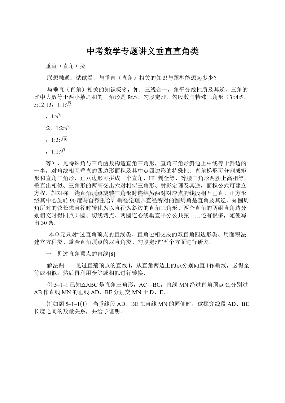 中考数学专题讲义垂直直角类.docx