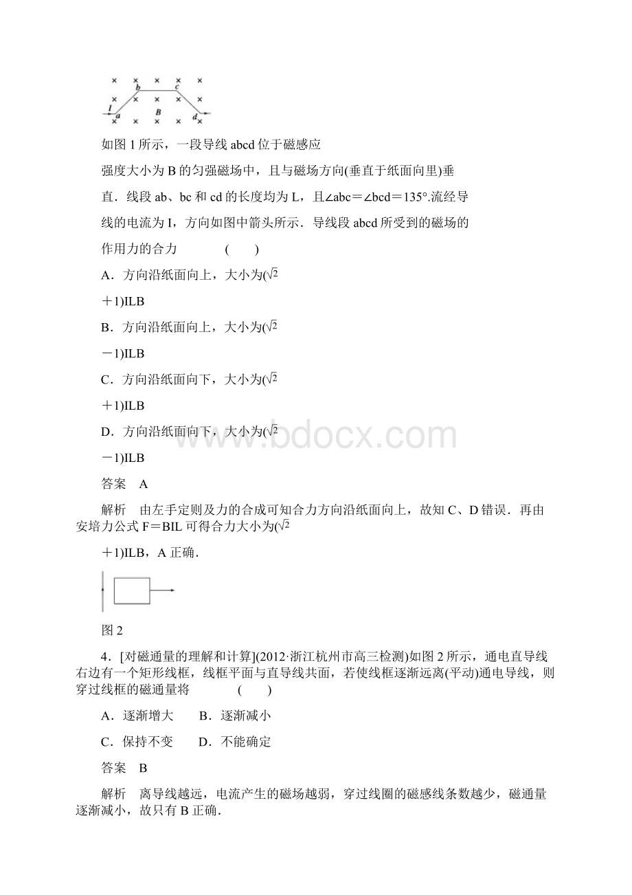 教与学高考物理总复习教案35 磁场的描述 磁场对电流的作用Word格式文档下载.docx_第3页