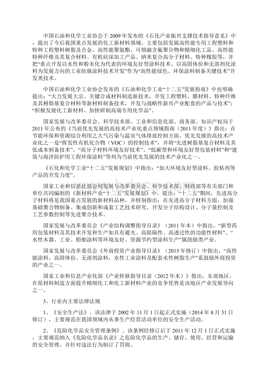 特种氯乙烯共聚物行业分析报告.docx_第2页