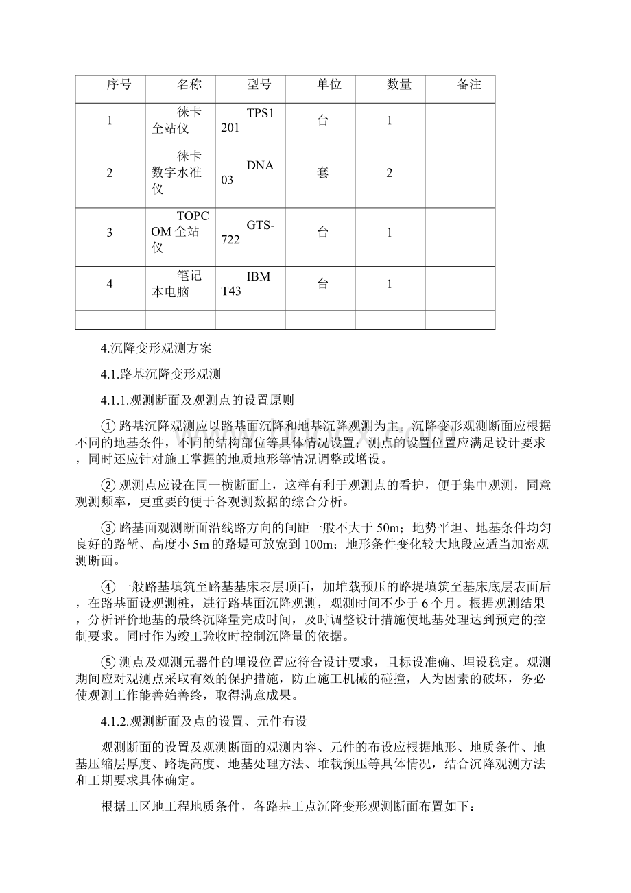 高速铁路沉降变形观测实施方案secret.docx_第2页