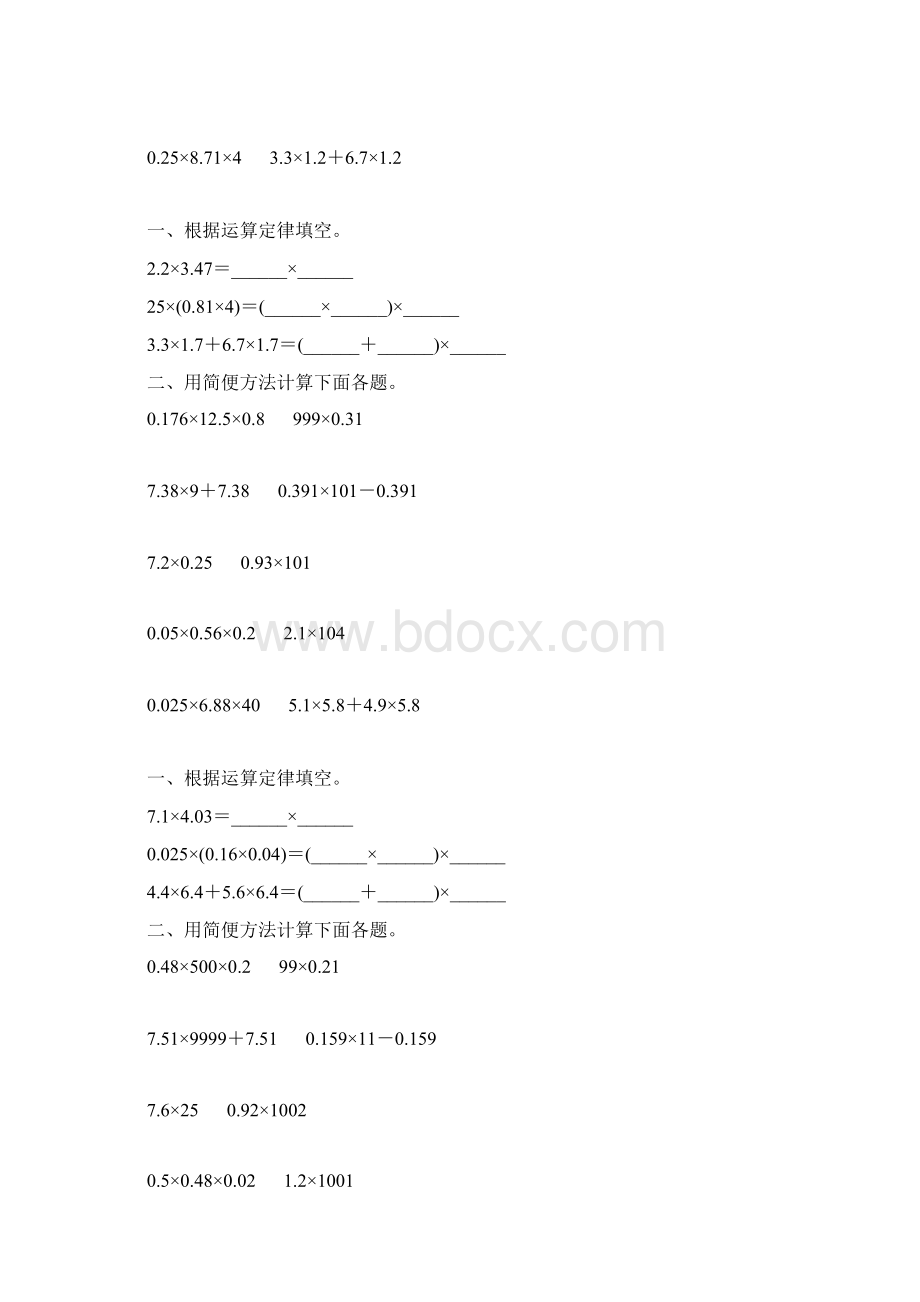 五年级数学上册小数乘法简便计算专项练习140.docx_第3页