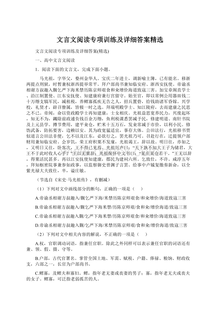 文言文阅读专项训练及详细答案精选.docx