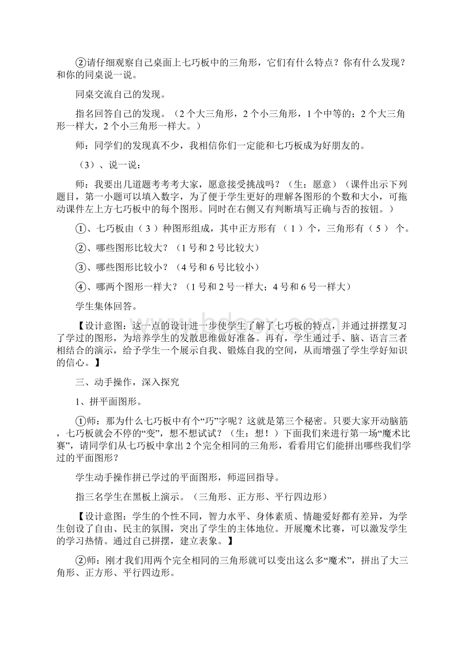 学年北师大版小学数学一年级下册一年级下册动手做教学设计教学设计教案.docx_第3页