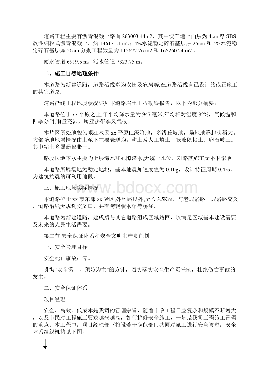 精品沥青混凝土道路安全文明施工方案.docx_第2页