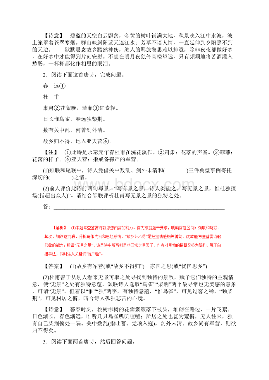 专题11古代诗词鉴赏文学常识与名言名篇押题专练高考二轮复习语文附解析Word文件下载.docx_第2页