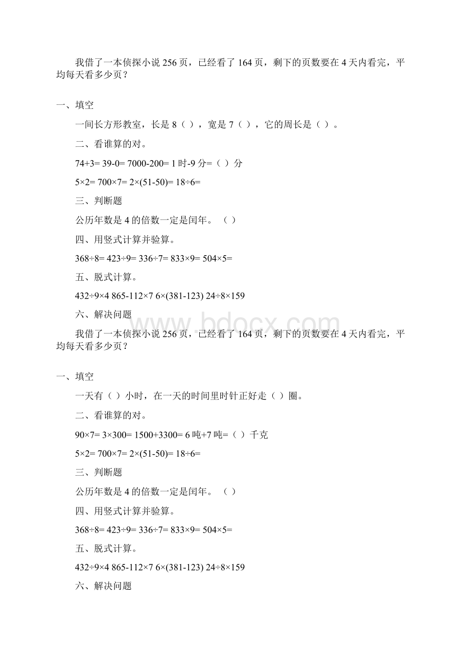 三年级数学上册天天练67文档格式.docx_第2页