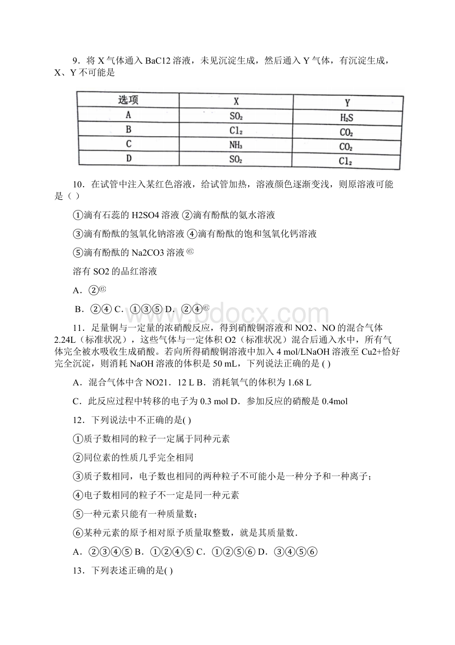 学年安徽省师大附中高一下学期期中考试化学解析版.docx_第3页