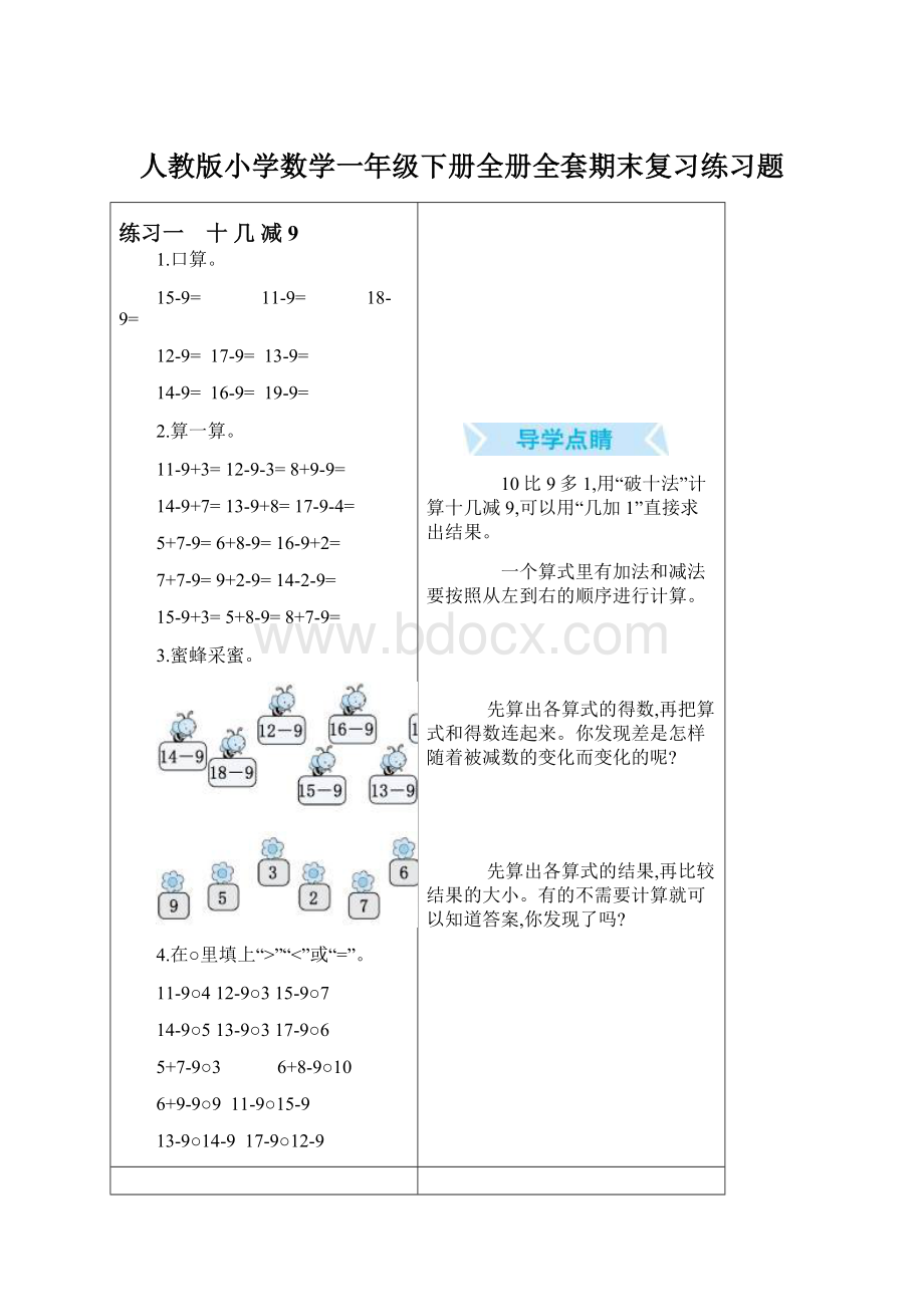 人教版小学数学一年级下册全册全套期末复习练习题.docx_第1页