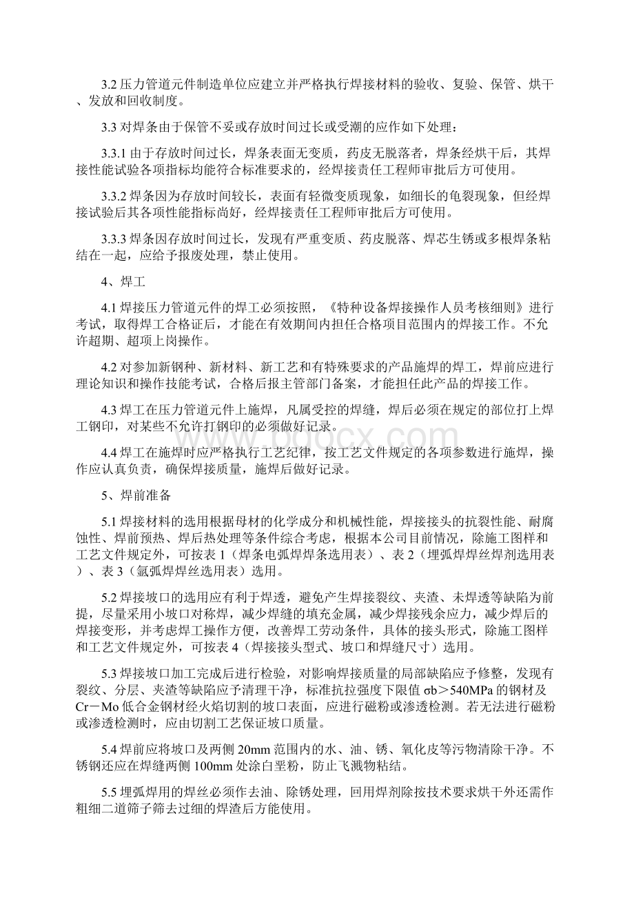 压力管道元件焊接通用工艺规程.docx_第2页