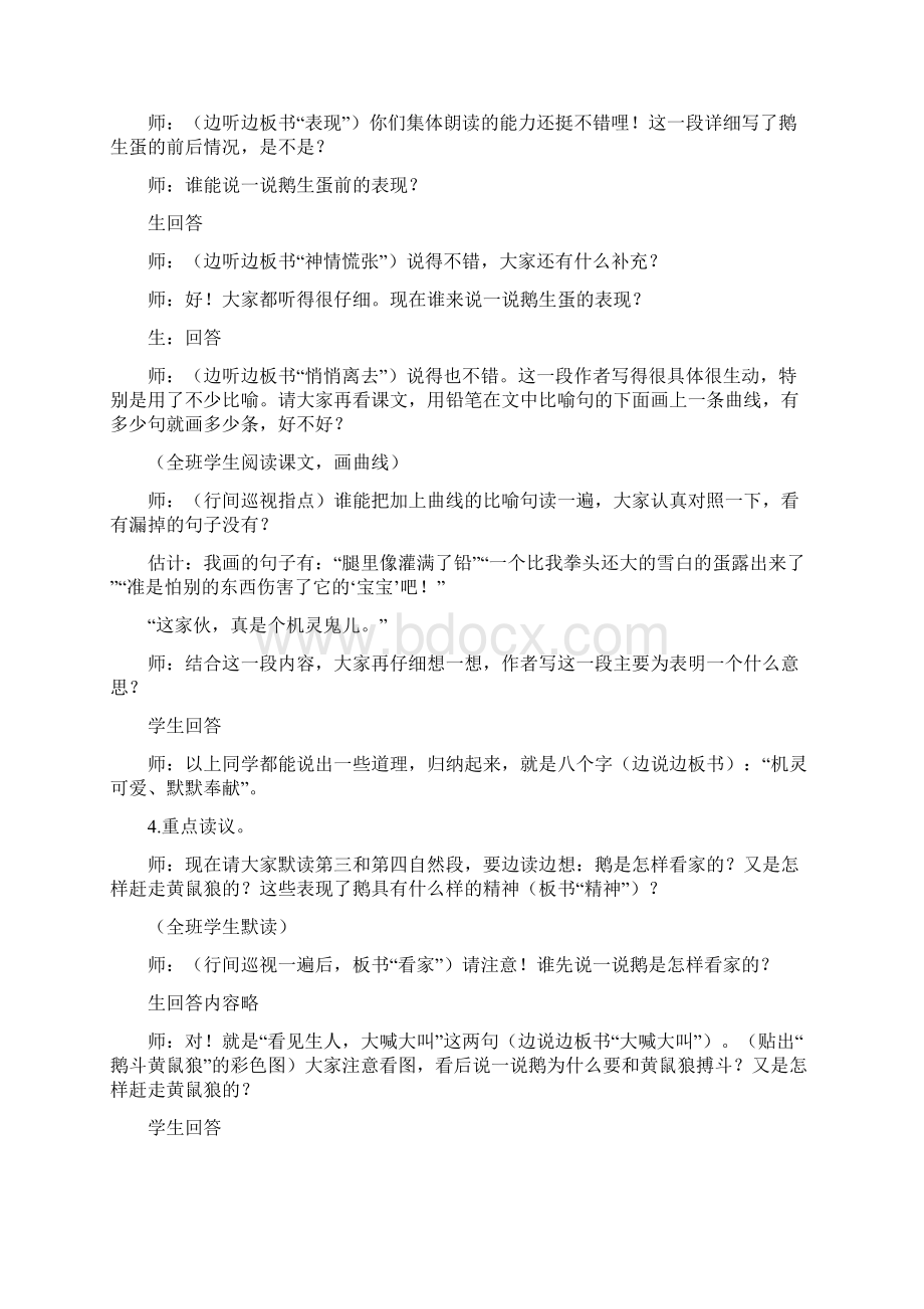 北京版小学三年级下册语文《鹅》课件三篇Word文件下载.docx_第3页