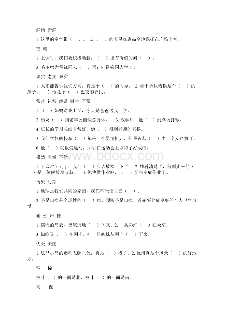 二年级语文下册 选词填空练习题Word格式.docx_第2页