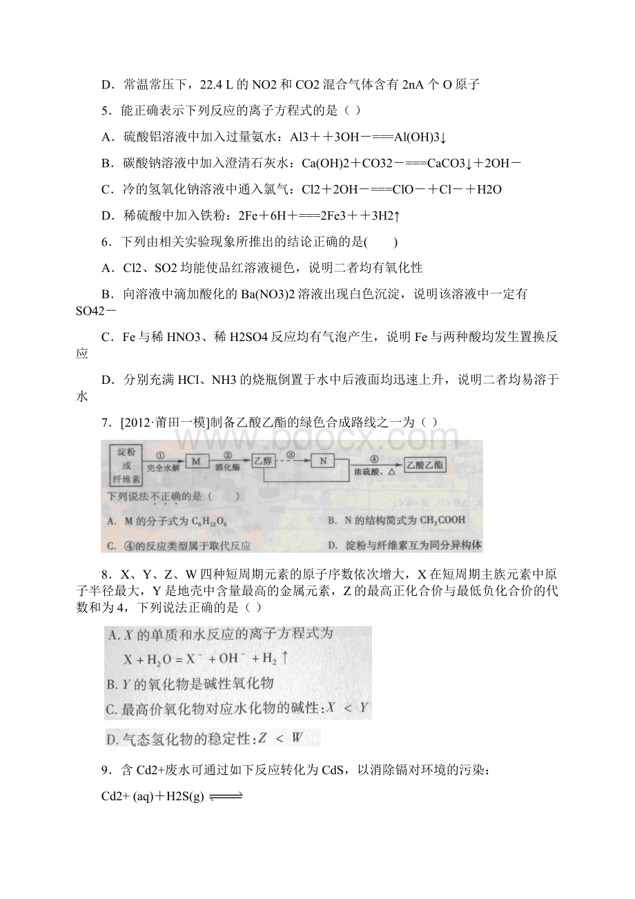 化学广东省广州市普通高中学校届高考高三月考试题10解析版.docx_第2页