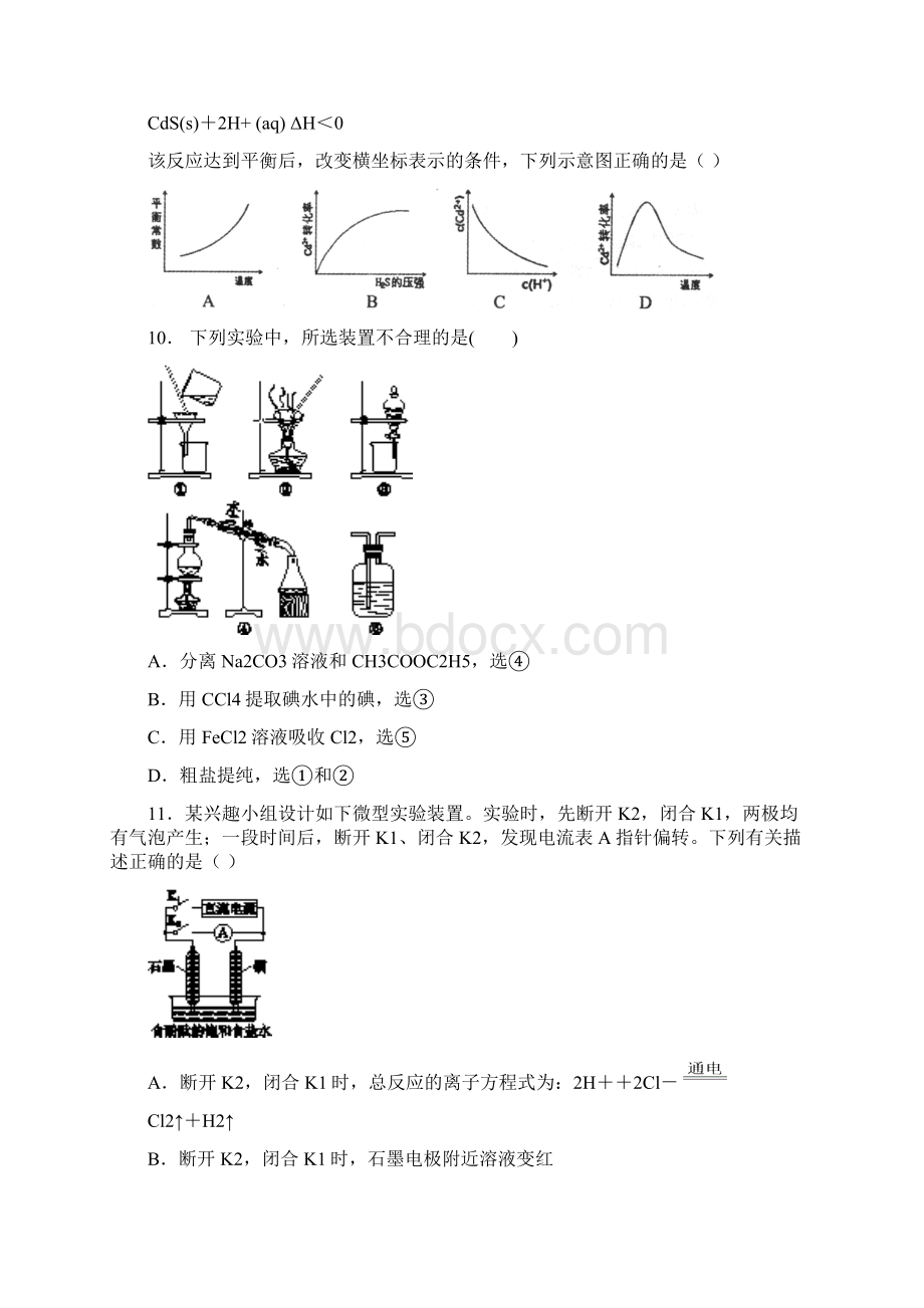 化学广东省广州市普通高中学校届高考高三月考试题10解析版.docx_第3页