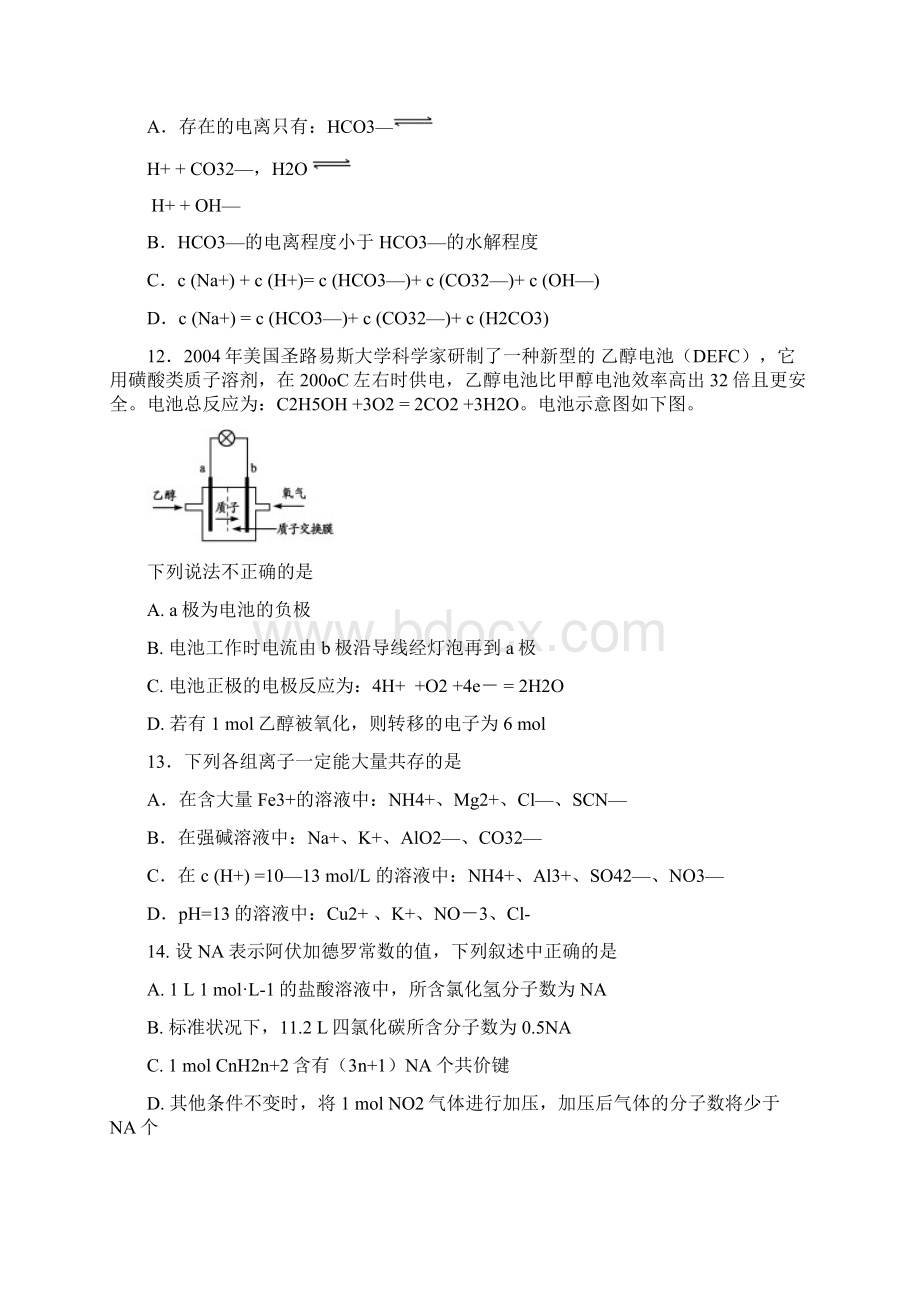 高二化学第一学期期末考试试题1Word下载.docx_第3页