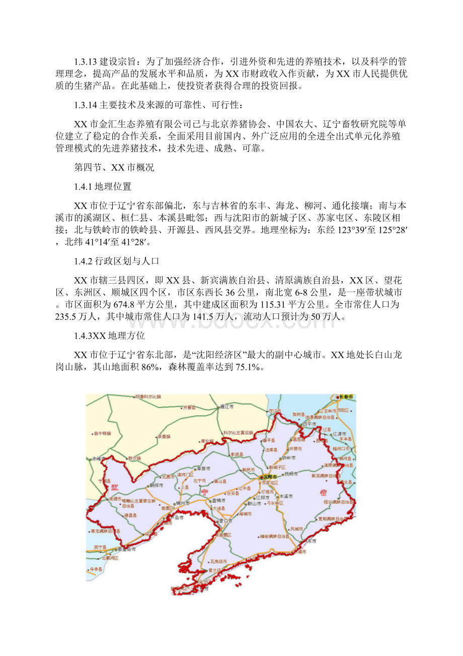 20万头商品猪生态养殖基地建设可行性研究报告.docx_第2页