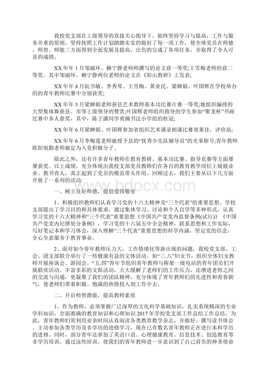 学校党支部工作总结三篇.docx_第3页