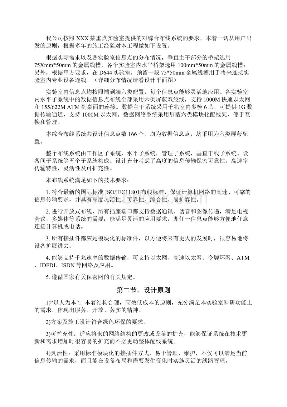 涉密网综合布线设计方案.docx_第3页