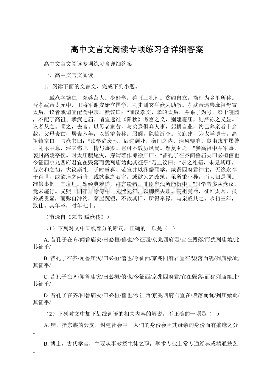 高中文言文阅读专项练习含详细答案Word格式.docx