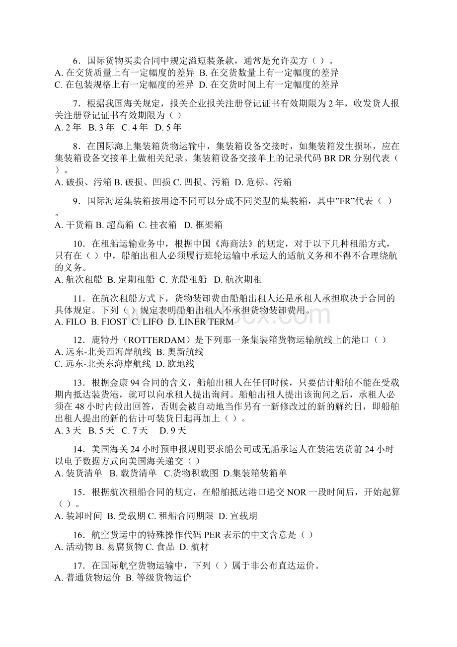 国际货运代理考试业务模拟试题.docx_第2页