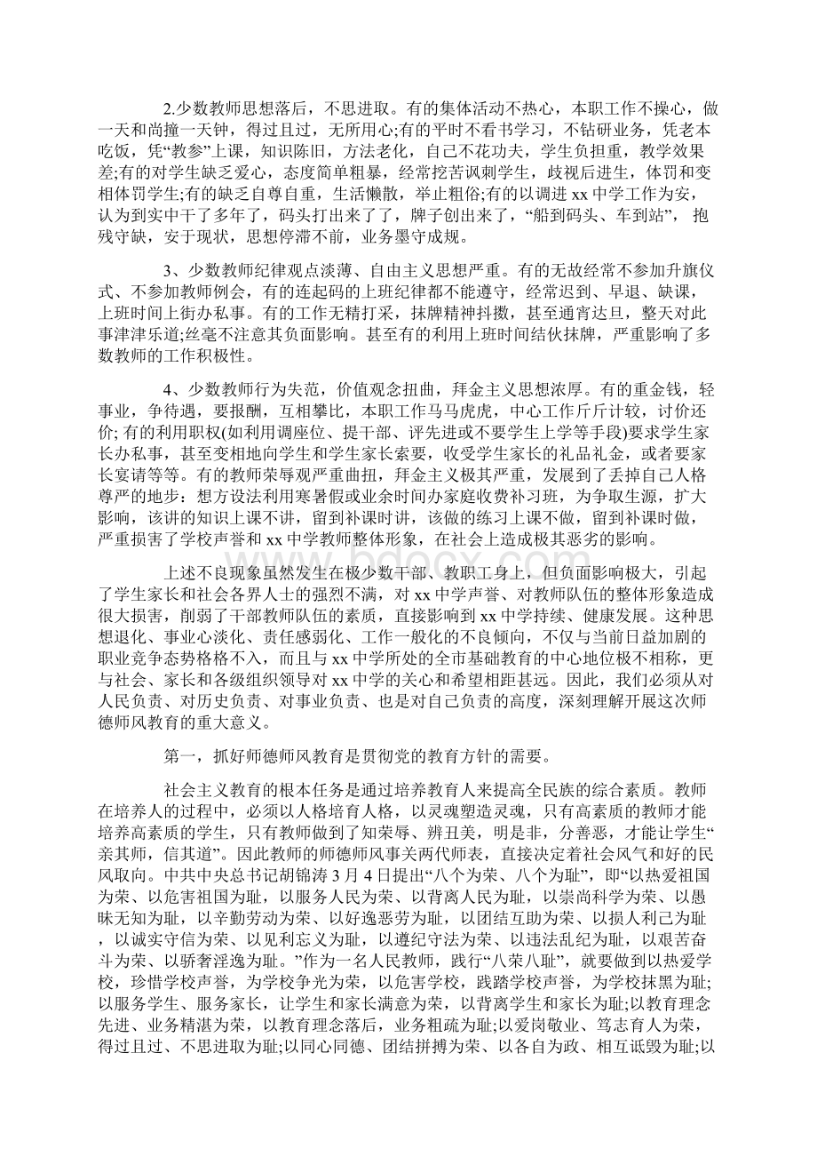 教育局局长讲话稿师德师风.docx_第2页