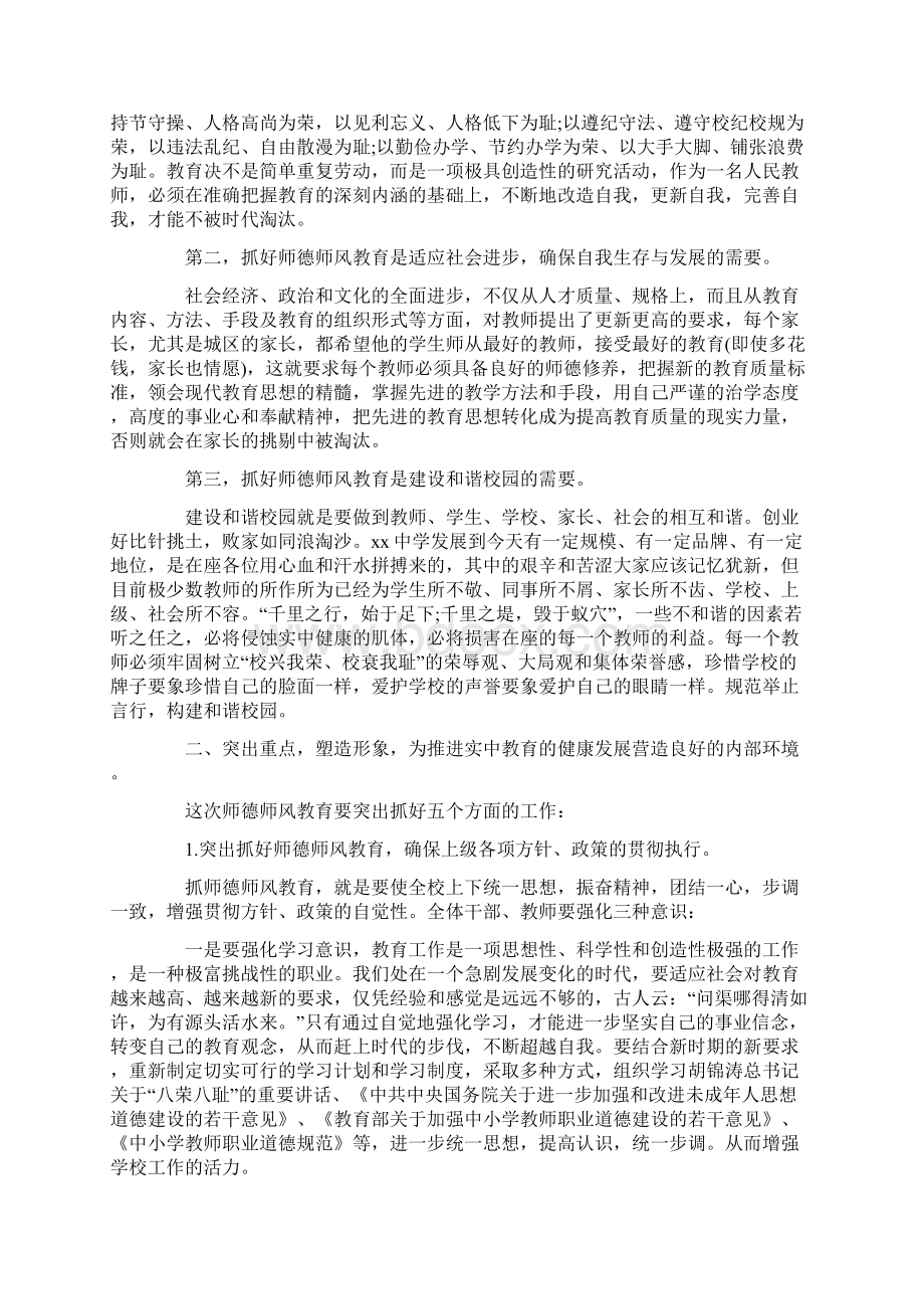 教育局局长讲话稿师德师风.docx_第3页