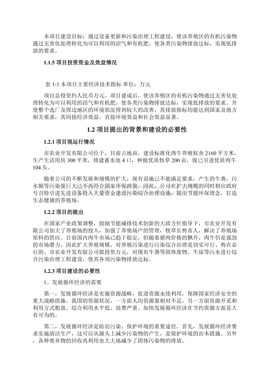 标准化肉牛养殖场污染综合处理项目可行性研究报告.docx_第2页