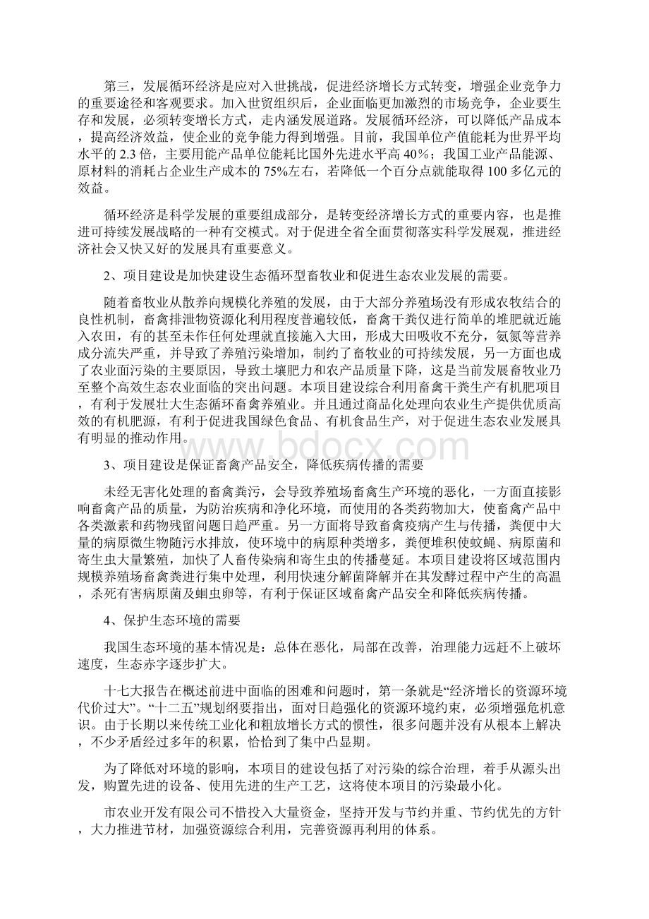 标准化肉牛养殖场污染综合处理项目可行性研究报告.docx_第3页