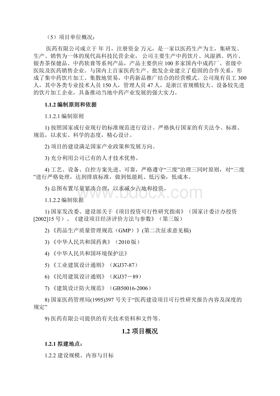 年产5000吨中药饮片生产线技术改造项目可行性研究报告.docx_第2页