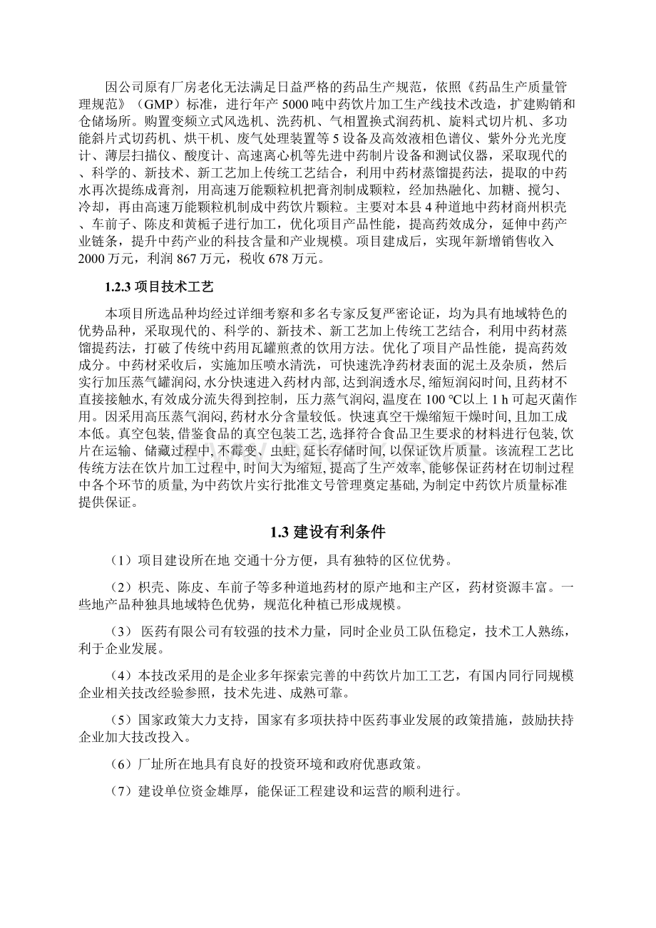 年产5000吨中药饮片生产线技术改造项目可行性研究报告.docx_第3页