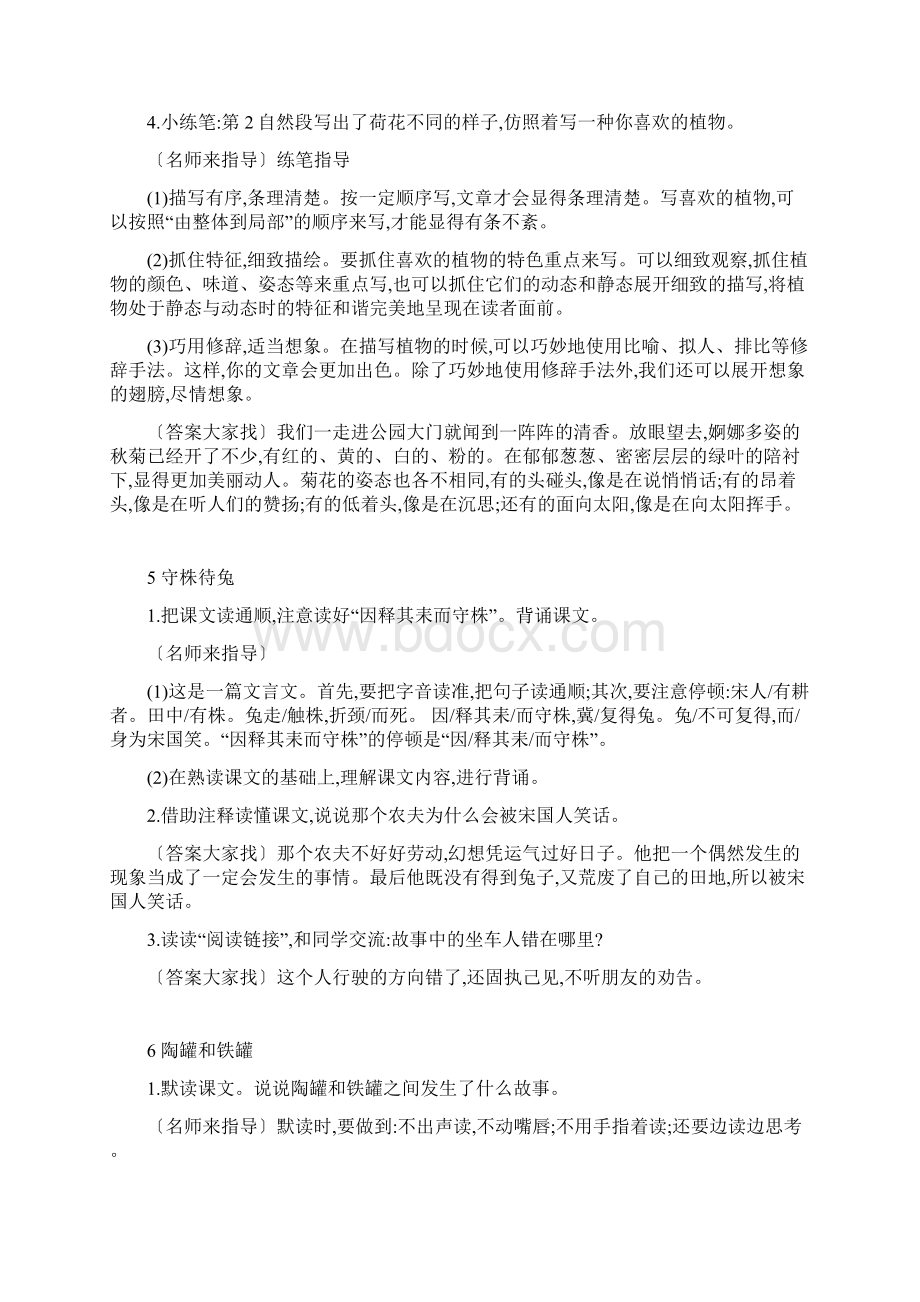 部编版三年级下册语文课后习题参考答案.docx_第3页