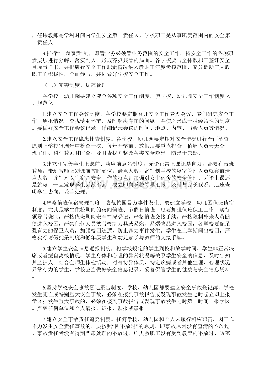 梁原学区安全管理工作实施方案文档格式.docx_第2页