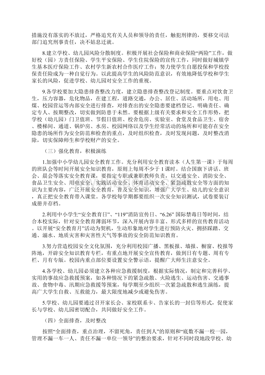 梁原学区安全管理工作实施方案文档格式.docx_第3页