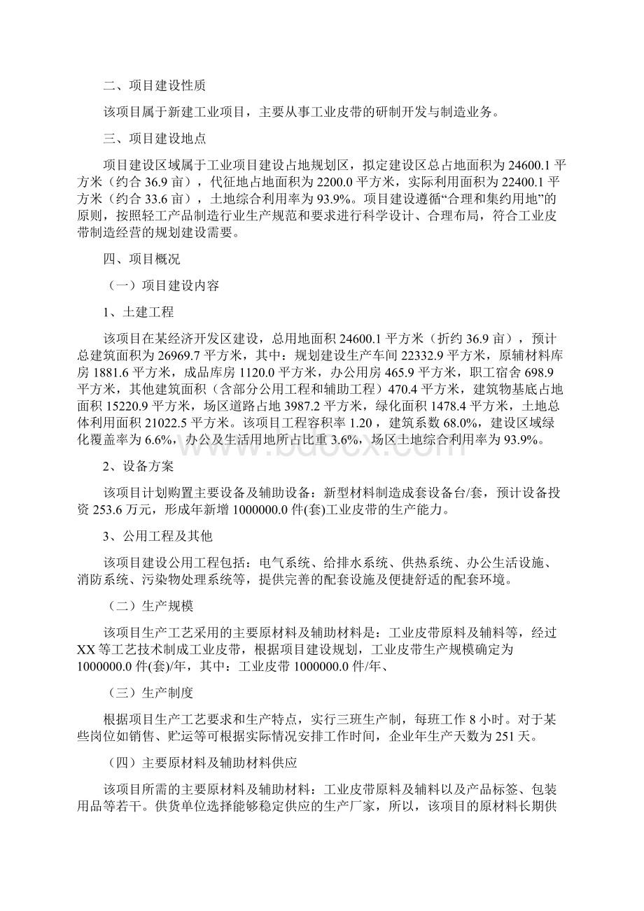 工业皮带项目可行性研究报告.docx_第2页