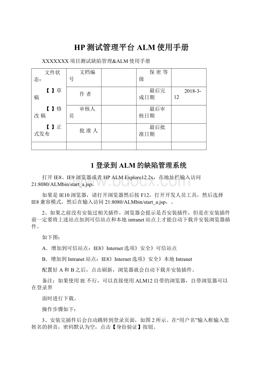 HP测试管理平台ALM使用手册Word文档下载推荐.docx_第1页