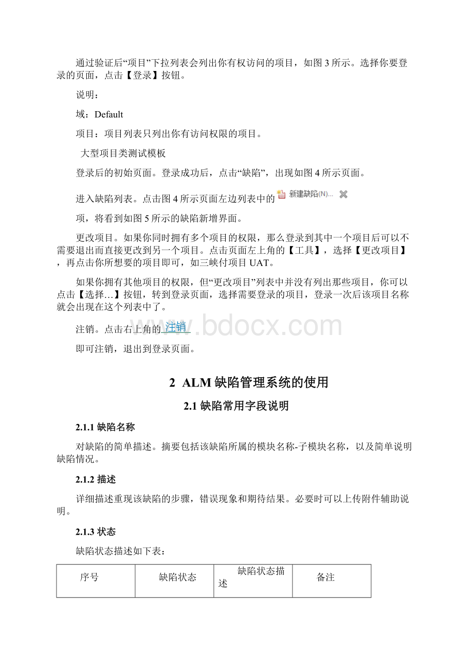 HP测试管理平台ALM使用手册Word文档下载推荐.docx_第2页