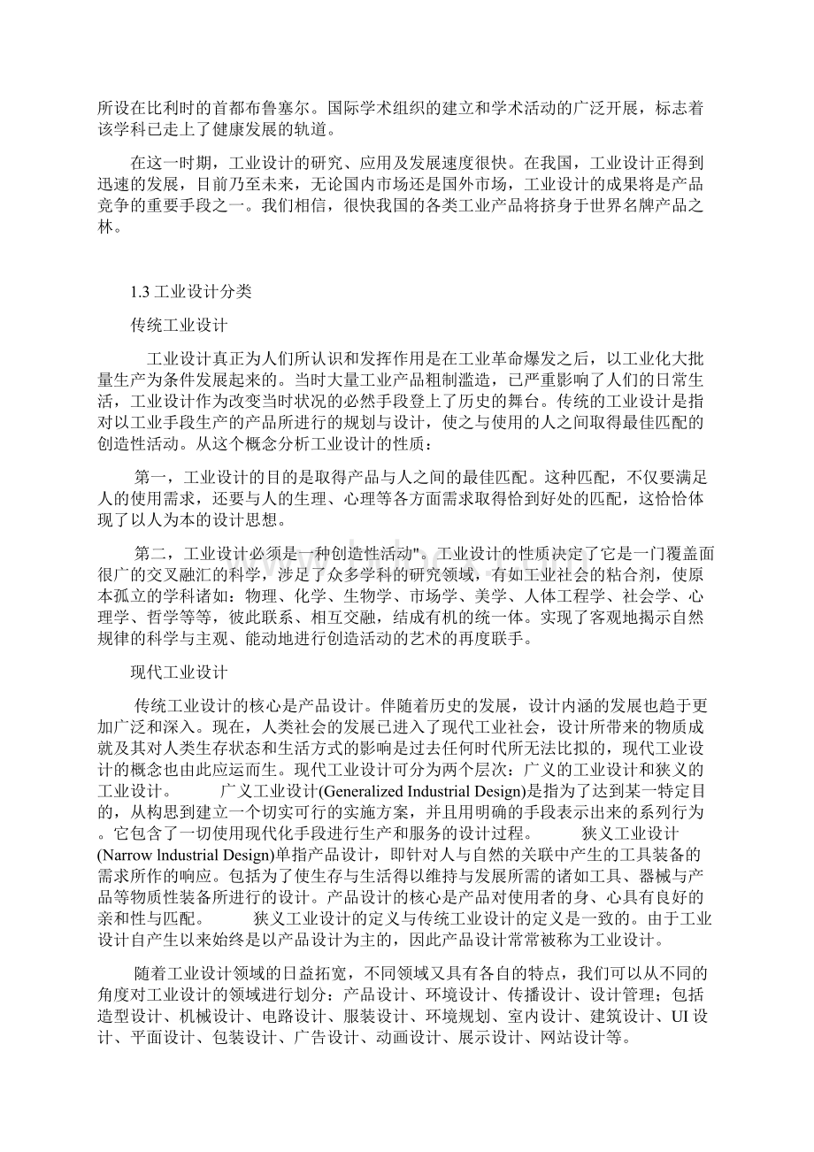 近代广告工业设计文档格式.docx_第3页