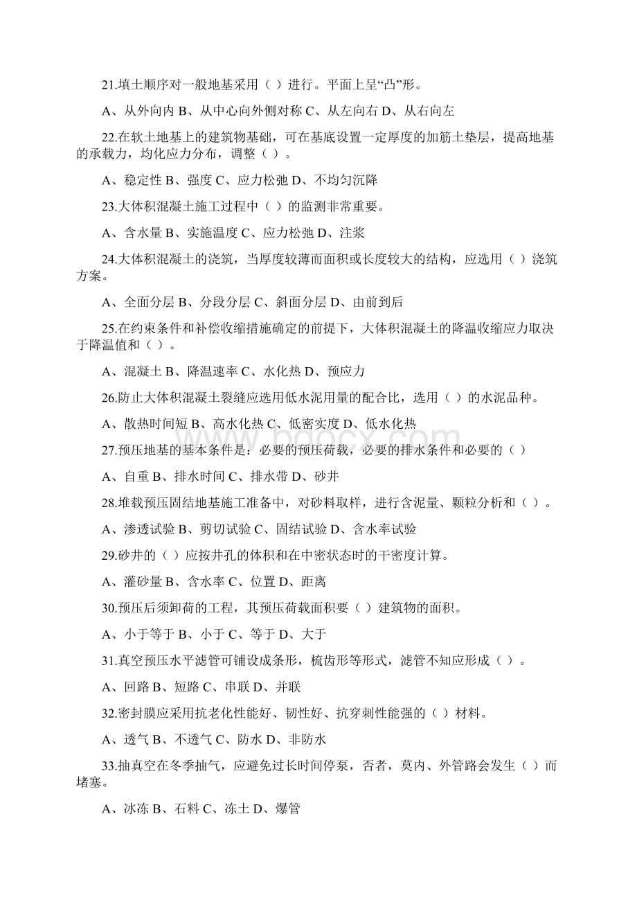 建筑工程施工员复习题文档格式.docx_第3页