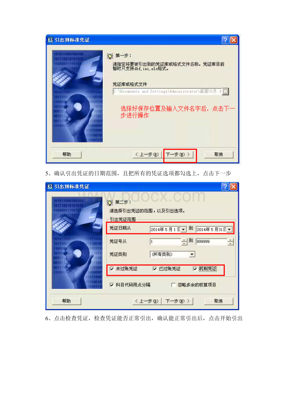 金蝶K3标准规定凭证引入引出操纵说明材料文档格式.docx_第3页