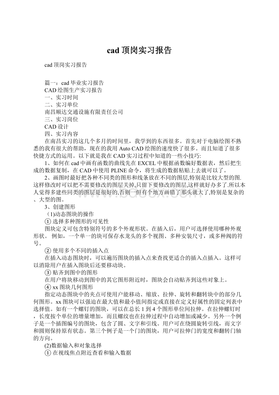 cad顶岗实习报告.docx_第1页