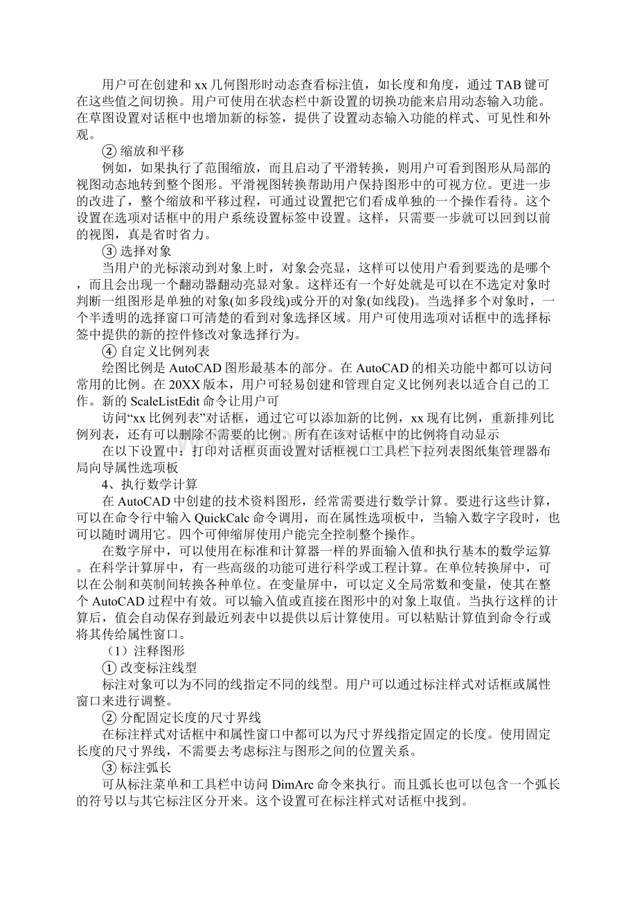 cad顶岗实习报告.docx_第2页