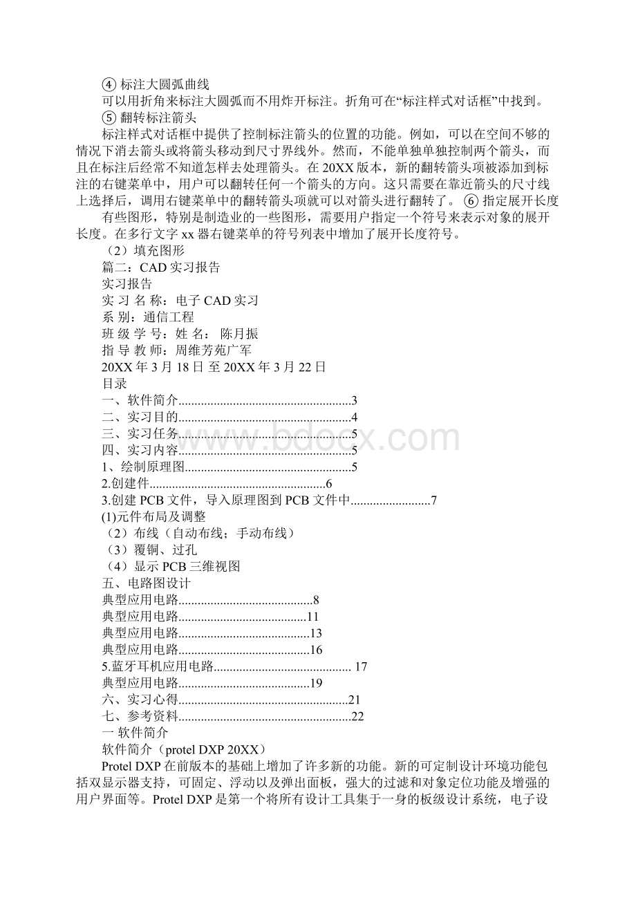 cad顶岗实习报告.docx_第3页