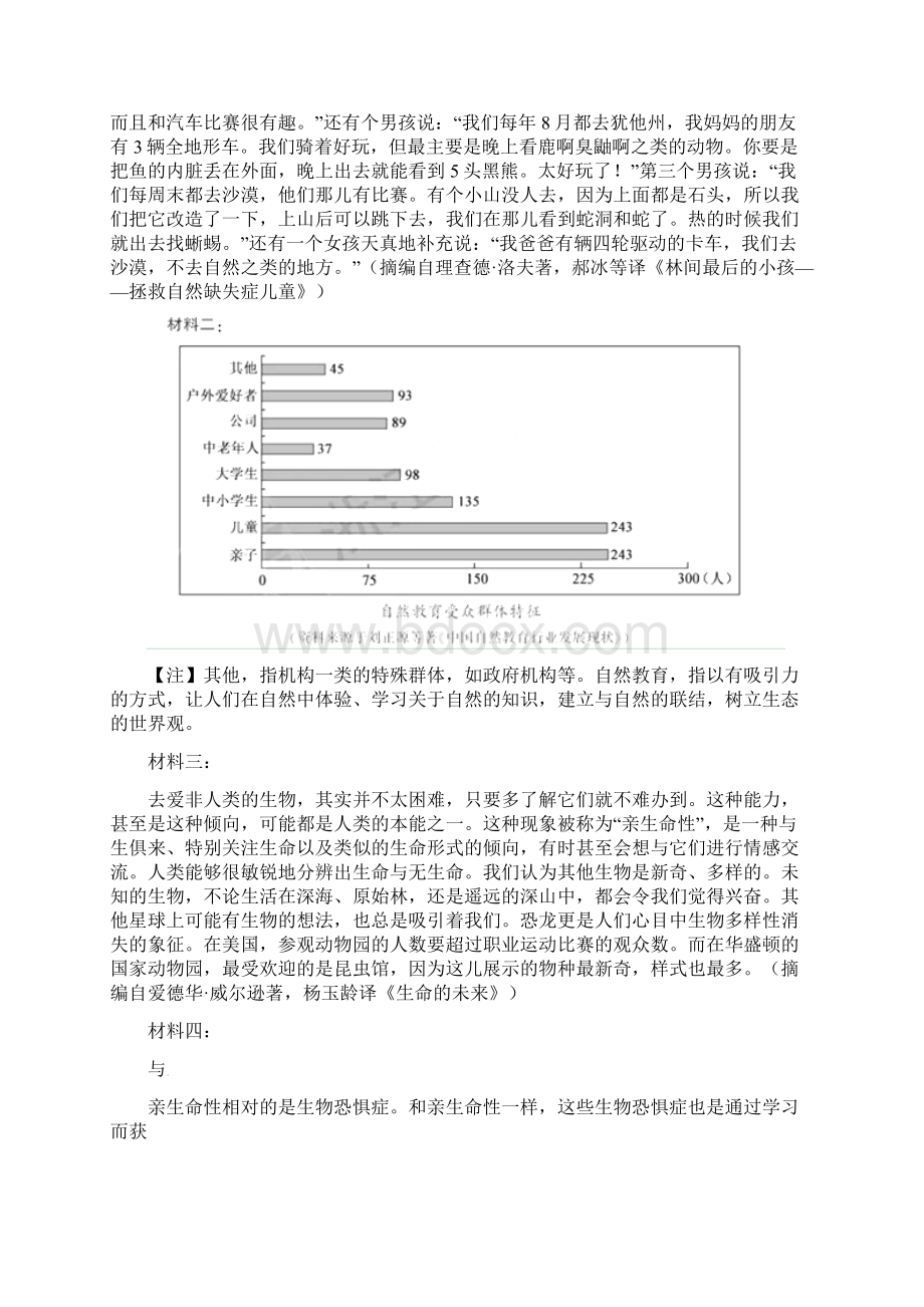 普通高等学校招生全国统一考试语文试题浙江卷含答案.docx_第3页