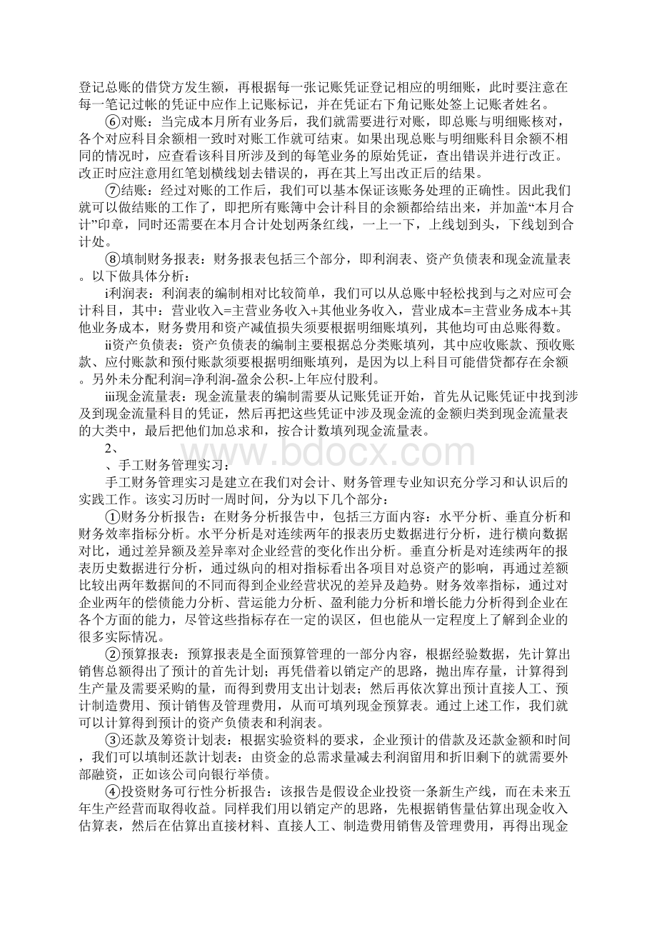 财务实习报告财务管理实习报告Word格式文档下载.docx_第2页