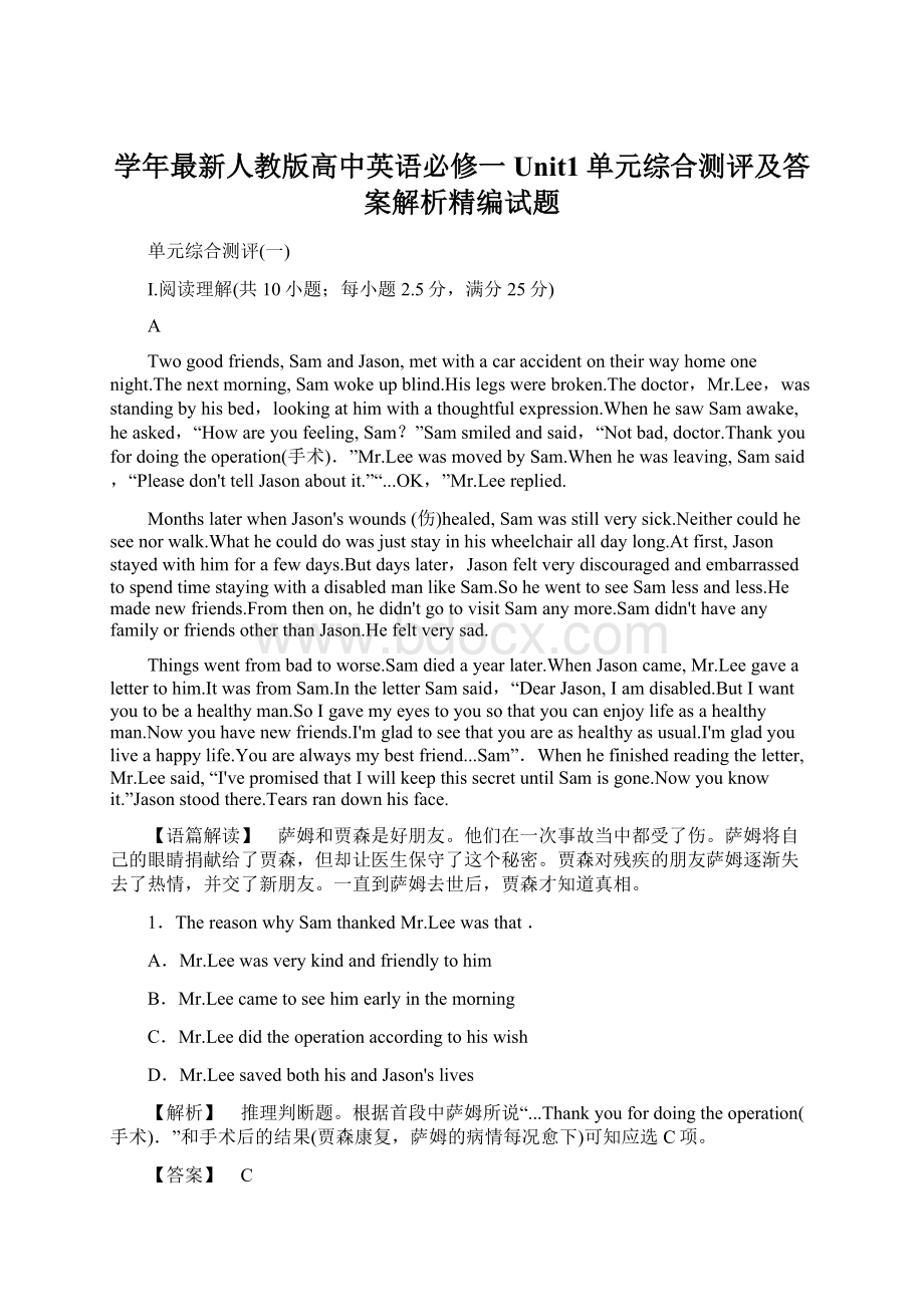 学年最新人教版高中英语必修一Unit1单元综合测评及答案解析精编试题.docx_第1页