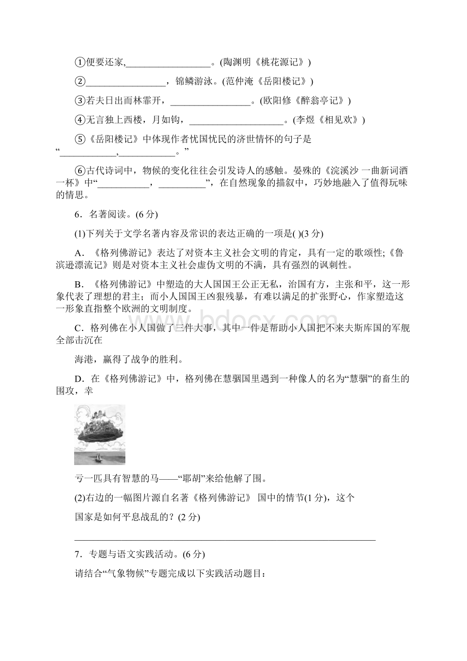 九年级语文阶段考试试题Word格式.docx_第2页