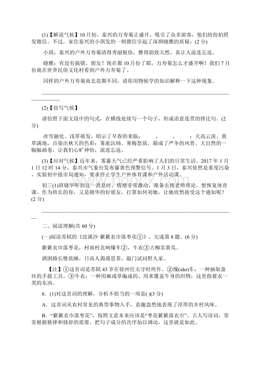 九年级语文阶段考试试题Word格式.docx_第3页